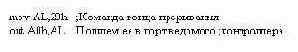 Основы языка Ассемблера
